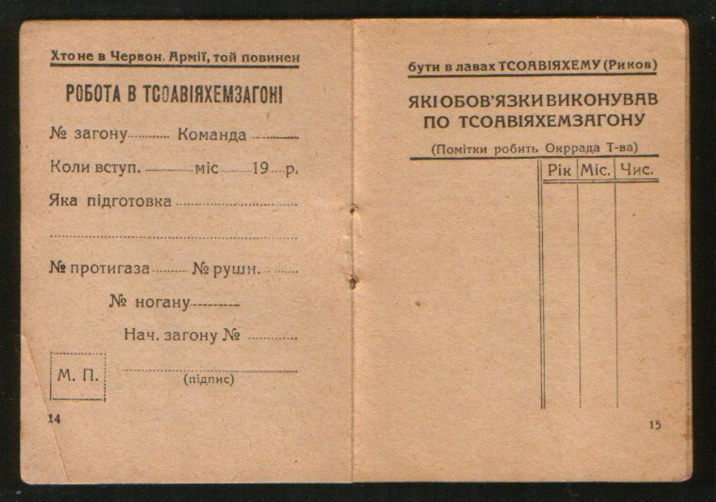 1929 ОСОАВИАХИМ ТСОАВIАХЕМ УССР, Членский билет, г.Днепропетровск 3