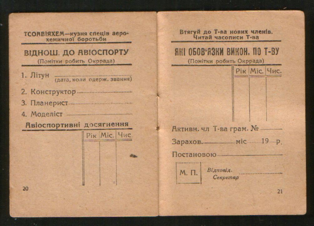 1929 ОСОАВИАХИМ ТСОАВIАХЕМ УССР, Членский билет, г.Днепропетровск 4