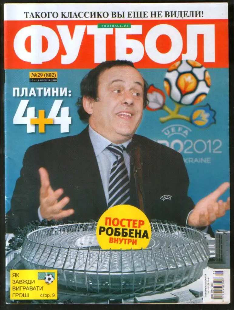 2010 Футбол, еженедельник (Украина) № 29, постер Арьен Роббен