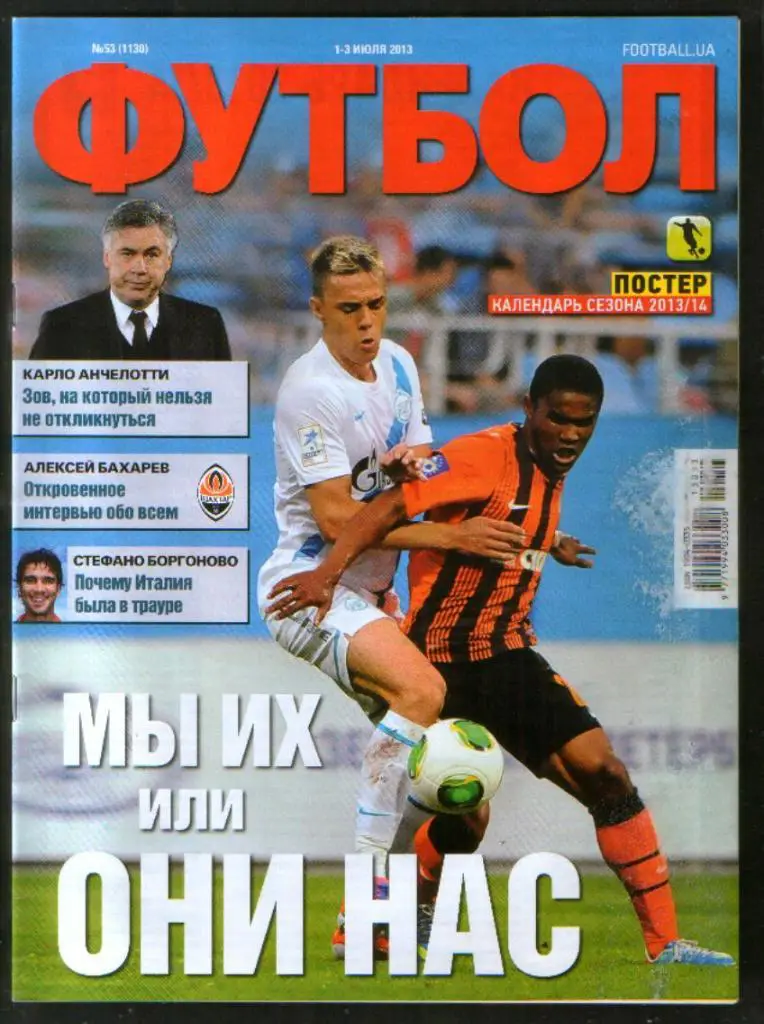 2013 Футбол, еженедельник (Украина) № 53