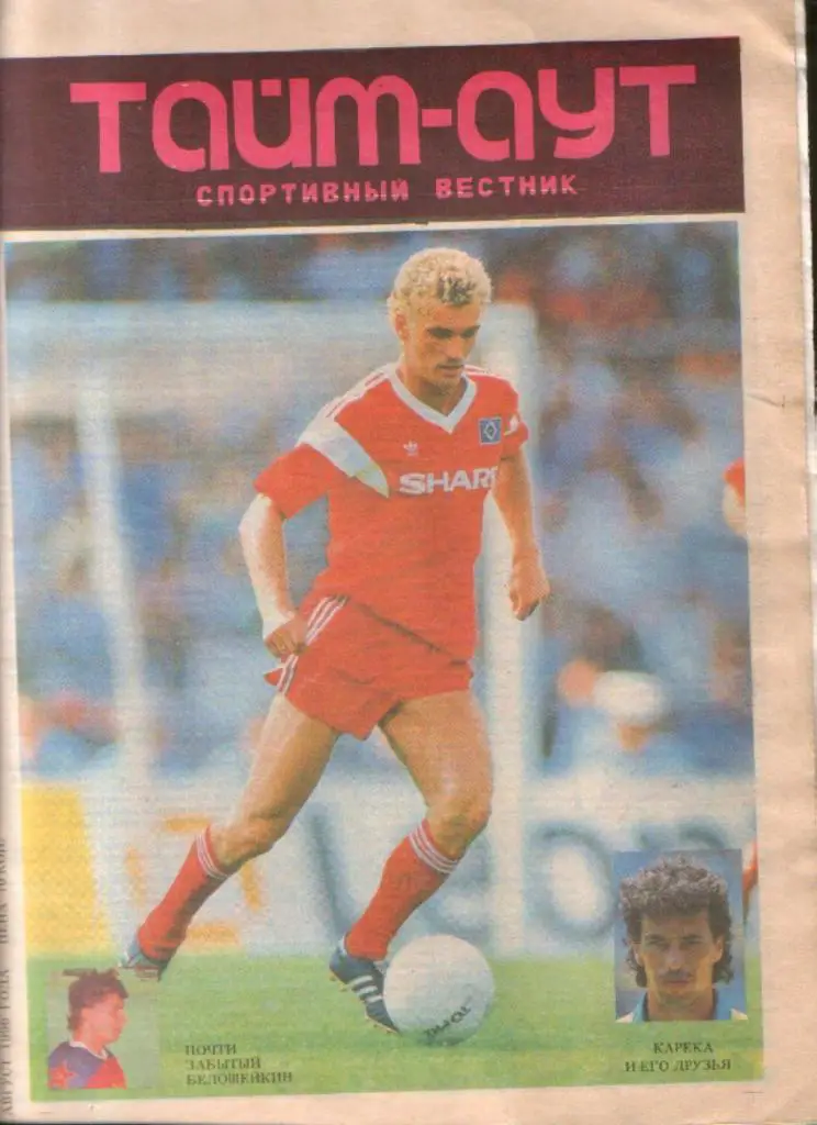 1990 Журнал Тайм-Аут, постер сб. Италии, сб. ФРГ