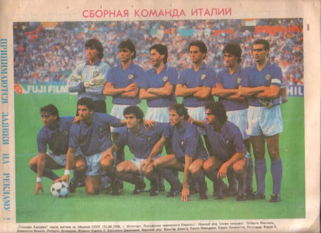 1990 Журнал Тайм-Аут, постер сб. Италии, сб. ФРГ 1