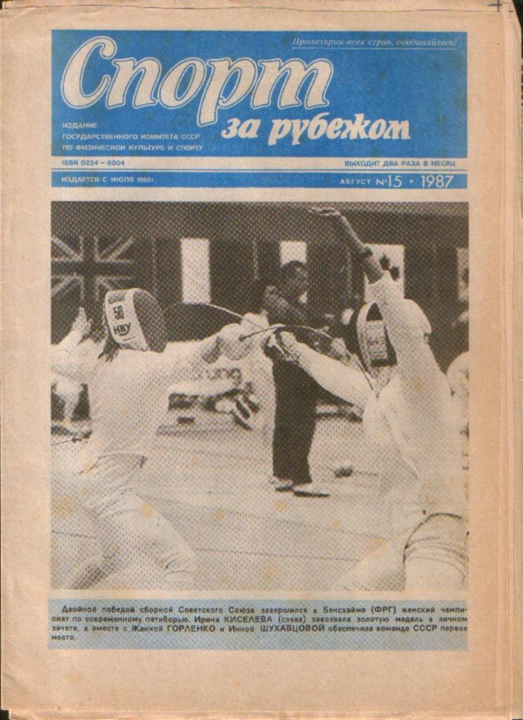 1987 Газета Спорт за рубежем, рейтинг футбольных клубов УЕФА