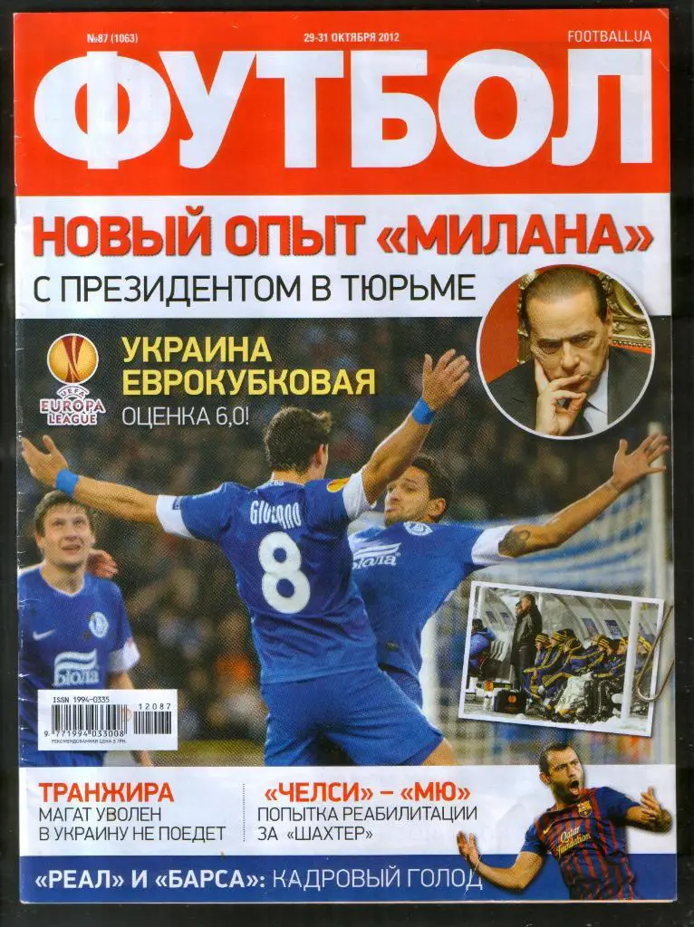 2012 Футбол, еженедельник (Украина) № 87