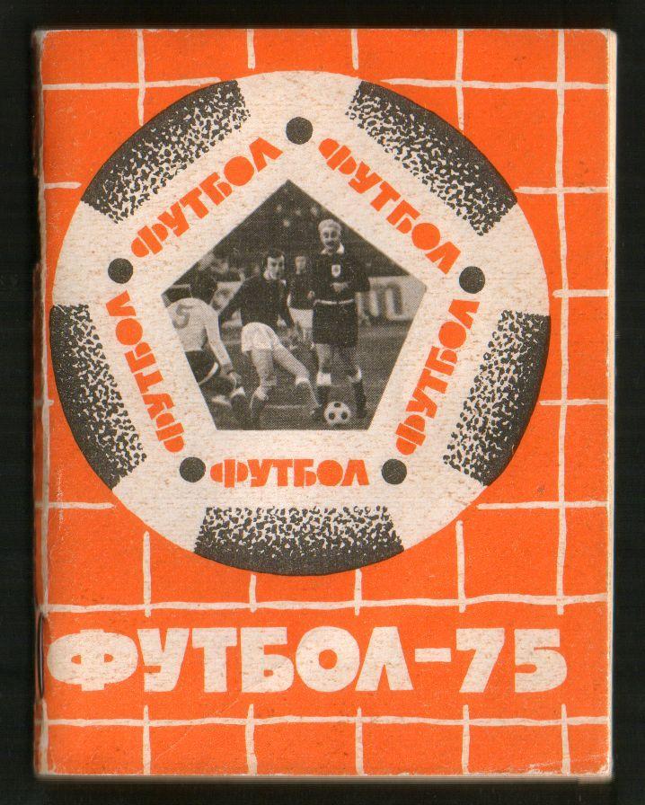 1975 Футбол, Карпаты Львов, календарь - справочник