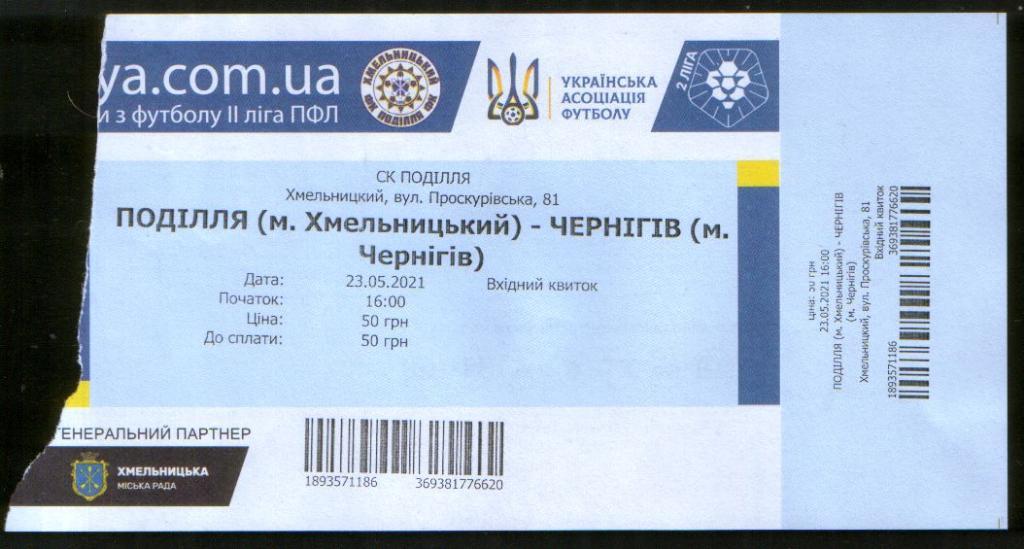 Программа + билет Подолье Хмельницкий - ФК Чернигов - 23.05.2021 1