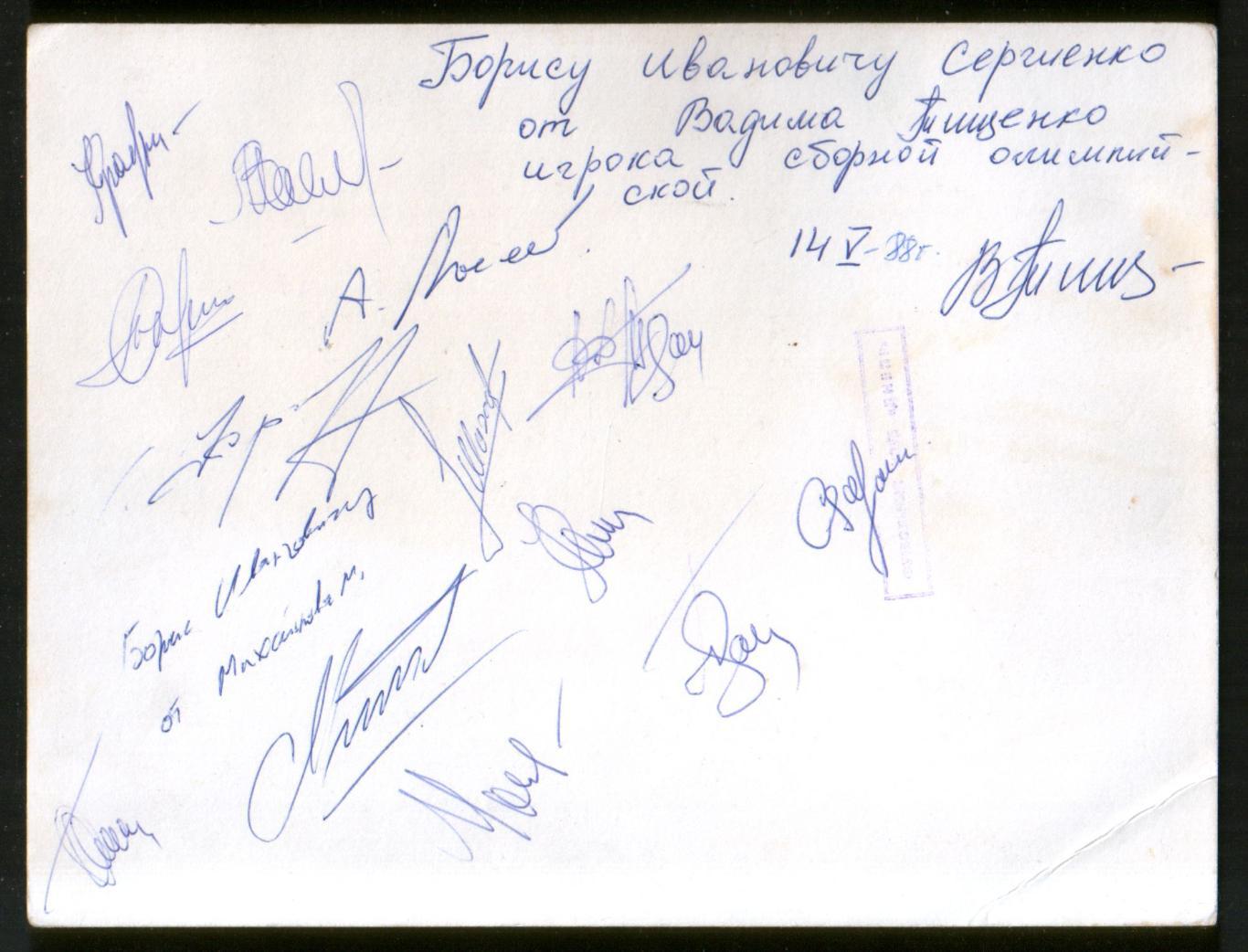Команда Днепр Днепропетровск, с автографами, 14 шт. 1