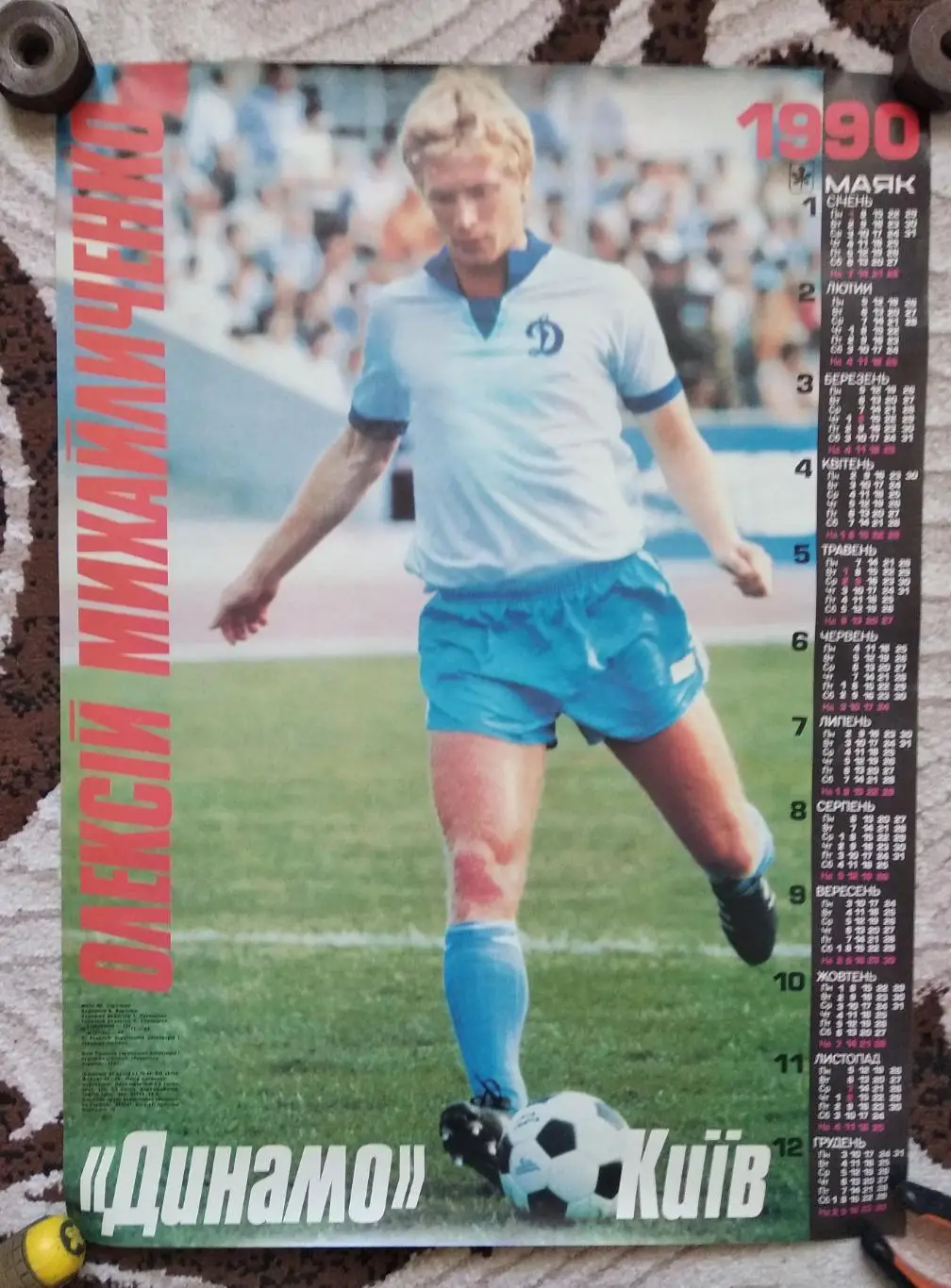 Плакат - календарь Алексей Михайличенко, Динамо К,1990