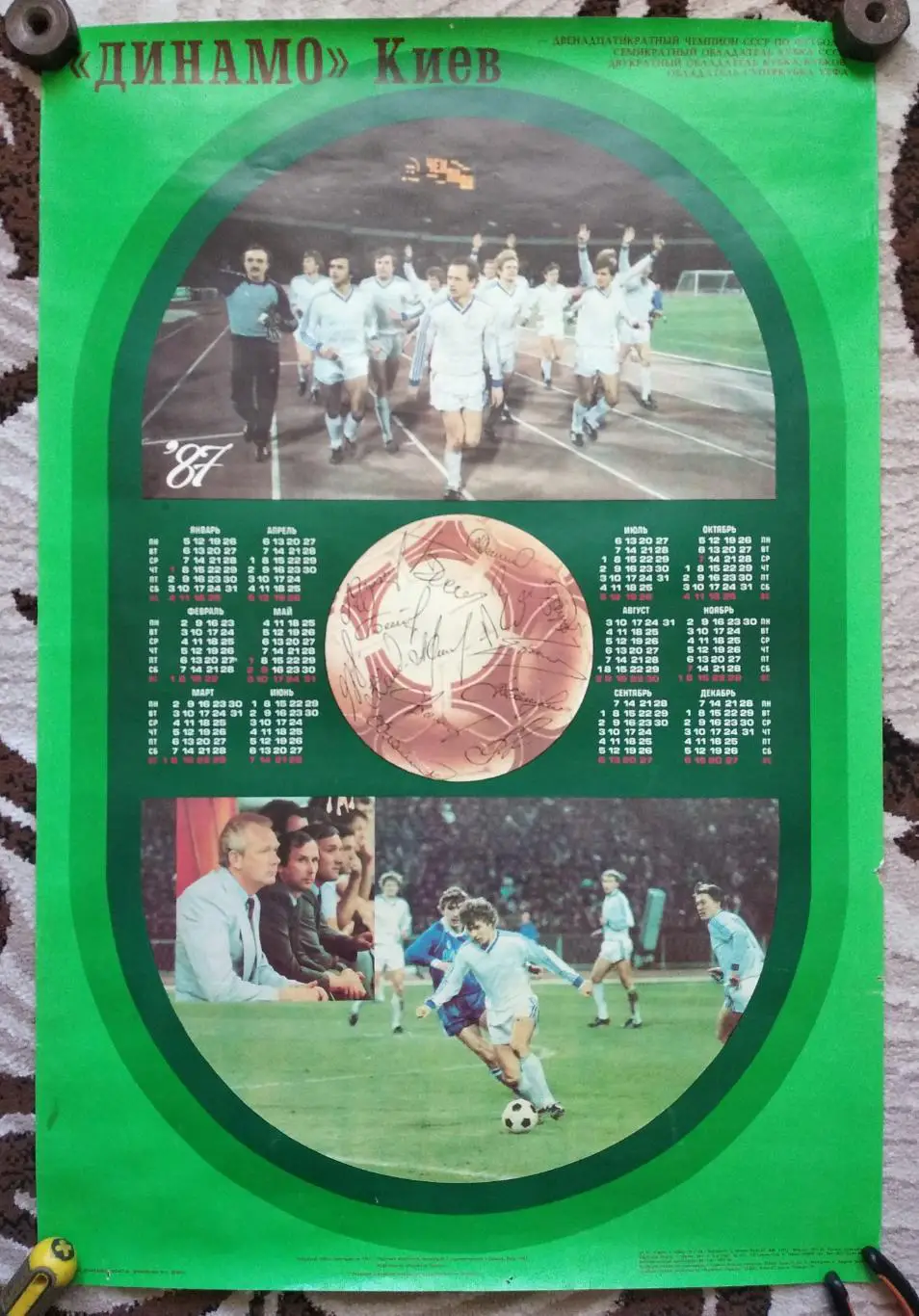 Плакат - календарь Динамо Киев - 12-кратный Чемпион СССР по футболу, 1987