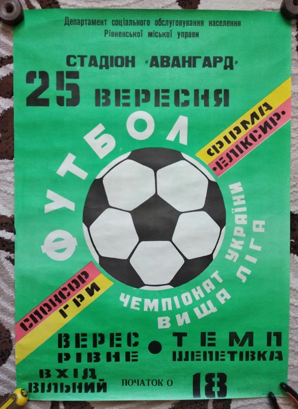 Плакат Чемпионат Украины по футболу, Верес Ровно - Темп Шепетовка, 1993