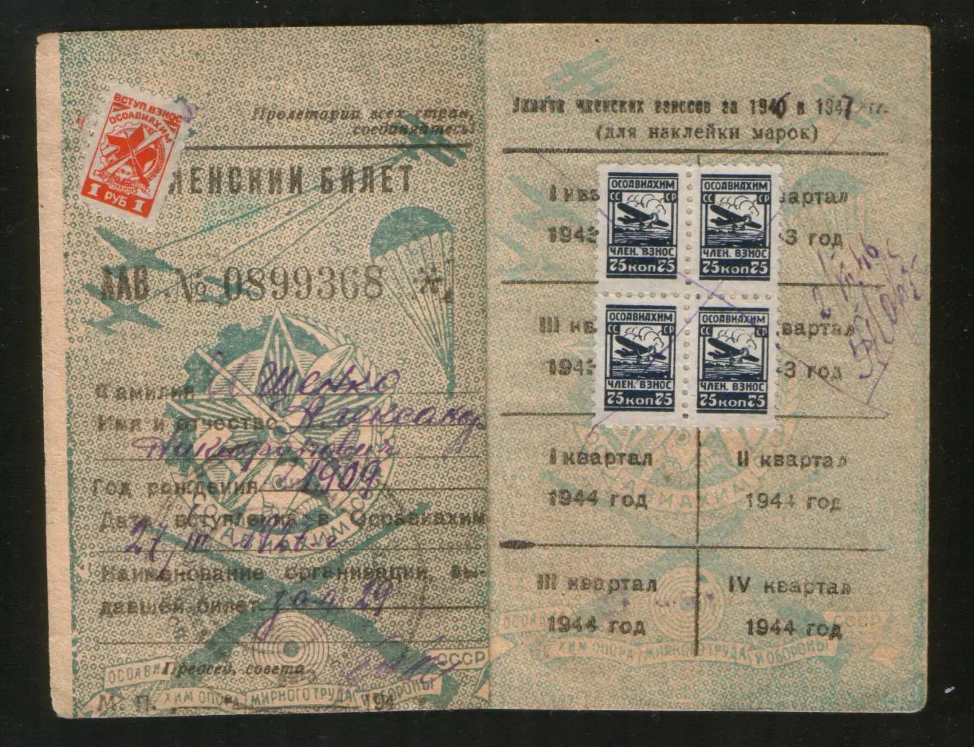 1929 ОСОАВИАХИМ УССР, Членский билет с марками 1