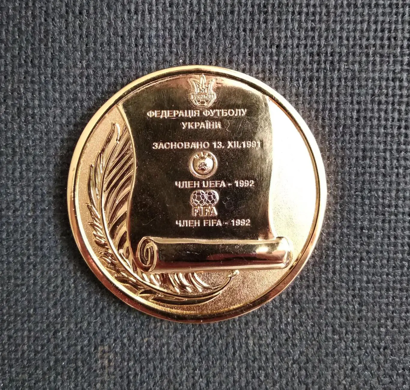 Федерация футбола Украины - 15 лет 1