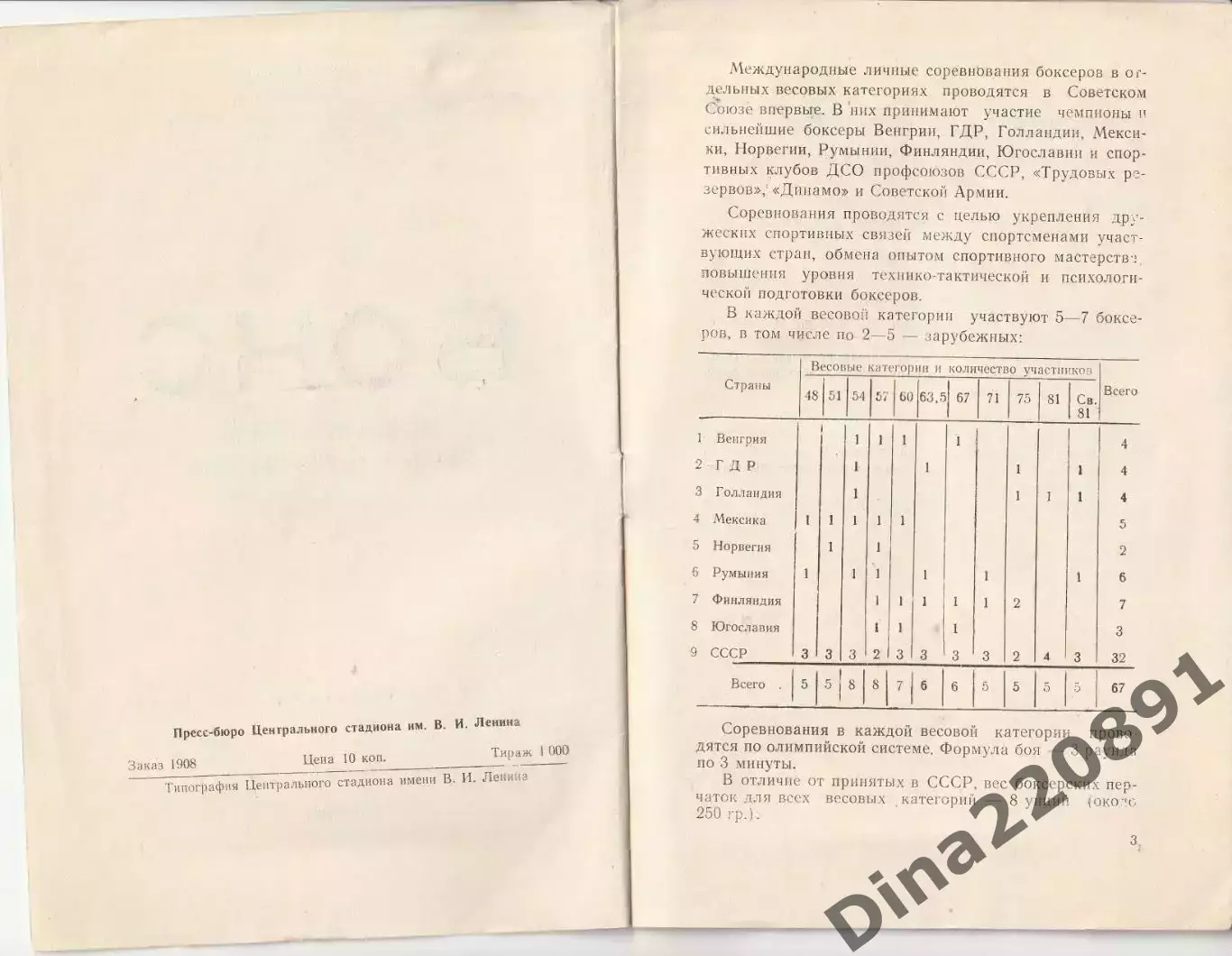 БОКС. Международные личные соревнования 1967г. Москва. ДС ЦС им. Ленина 1