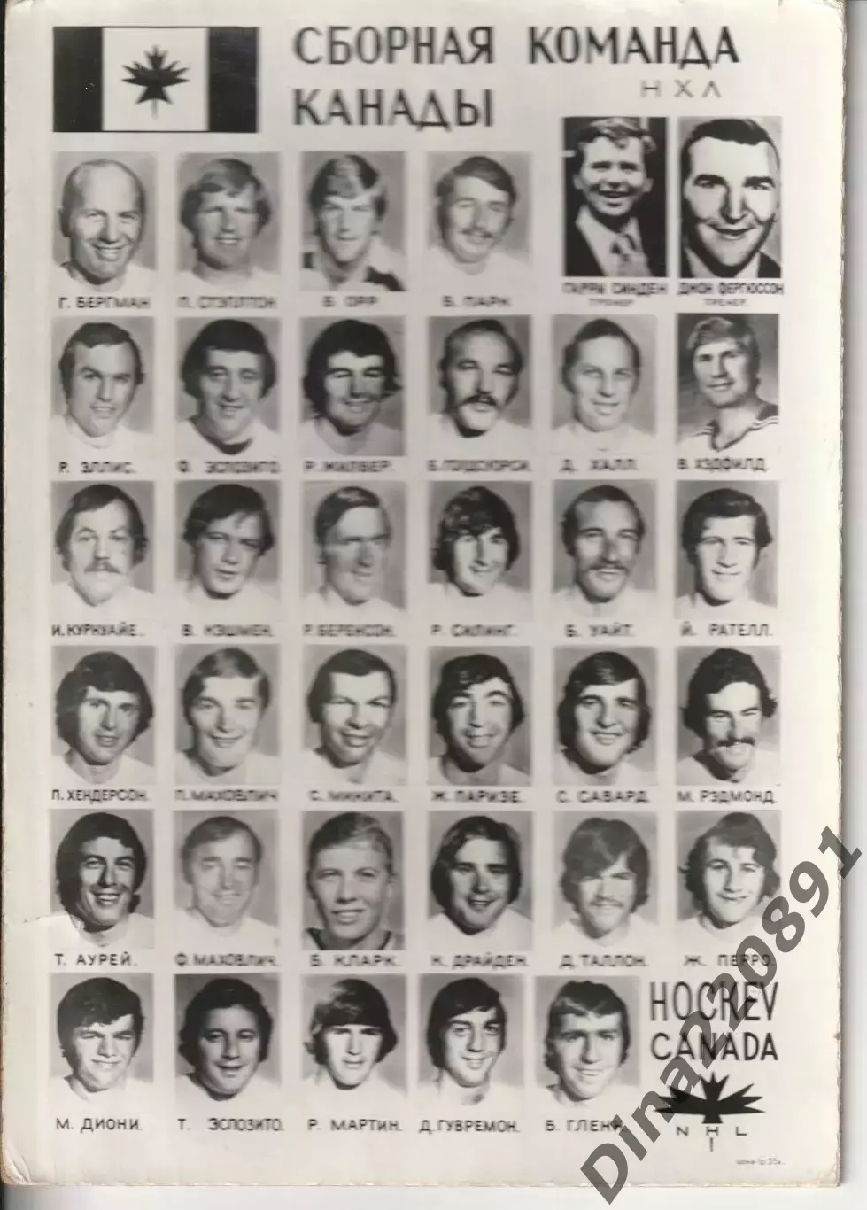 Сборная Канады фото для Суперсерии 1972г