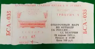 Билет. СССР-Венгрия 28.04.1993 Отборочный матч чемпионата мира по футболу