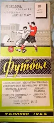 МТМ Динамо Тбилиси - Сборная Эфиопии 18.06.1956г. Тбилиси.