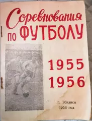 Календарь справочник. Футбол.Тбилиси 1956г