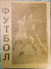 Календарь справочник. Футбол.Тбилиси 1961г