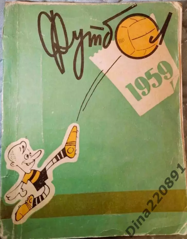 Календарь справочник. Футбол. Кишинев 1959г