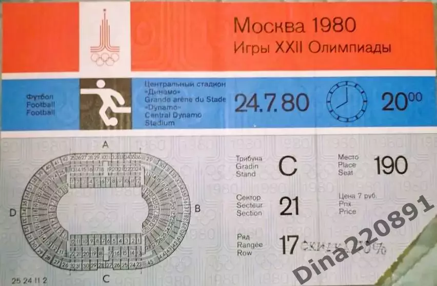 Олимпиада 80. Футбол. СССР - Куба 24.07.1980 ст.Динамо. Москва.