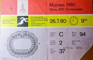 БИЛЕТ! Олимпиада 1980. Легкая атлетика. соревнования 26.07.1980 Москва.