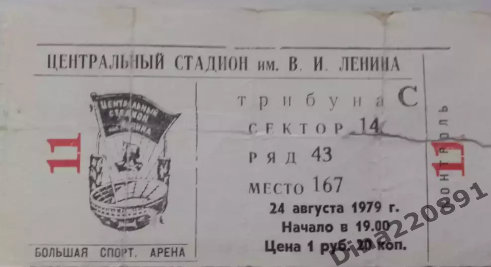 Билет футбол. Чемпионат СССР Спартак (Москва) - Динамо (Минск) 24.08.1979