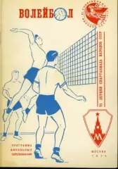 Волейбол. Финальный турнир VI летней Спартакиады народов СССР 1975. Москва.