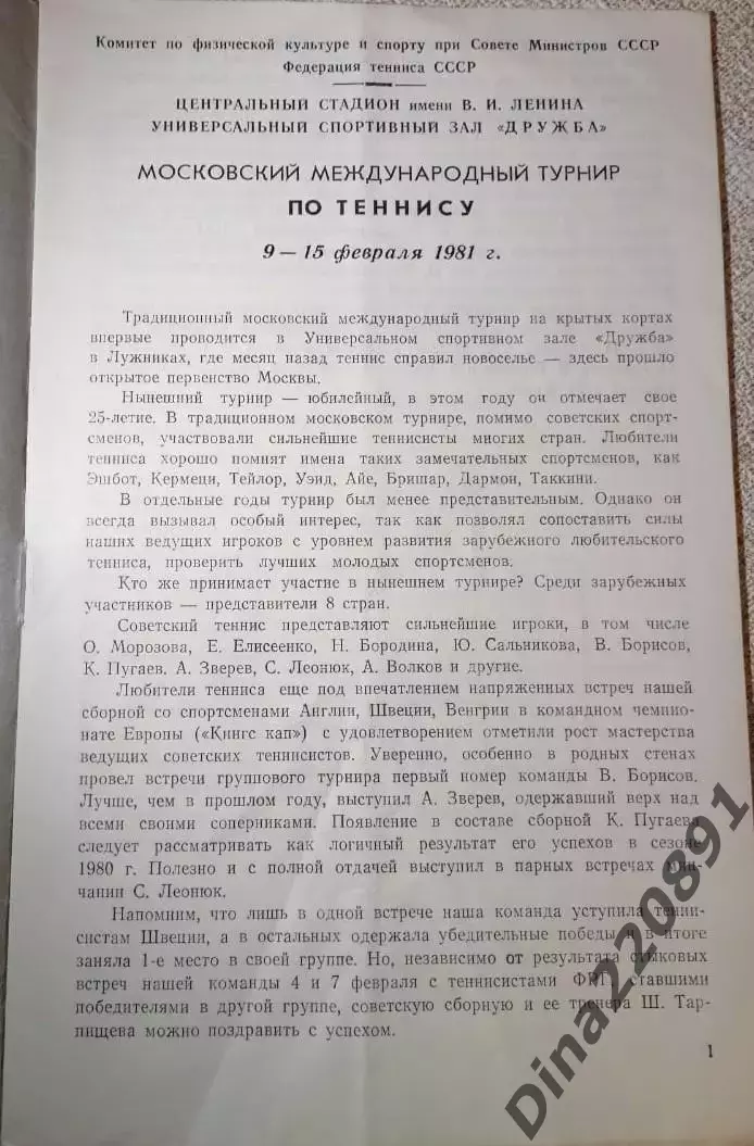 Теннис. Московский международный турнир 09-15.02.1981 1