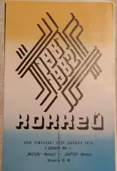 Хоккей. Чемпионат СССР. Ижсталь Ижевск - Спартак Москва, 04.12.1981