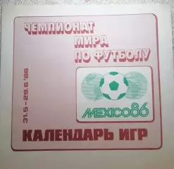 Чемпионат мира по футболу 1986 год буклет календарь игр.