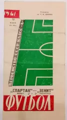 Чемпионат СССР по футболу Зенит Ленинград - Спартак Ереван 12.05.1961