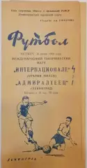 Адмиралтеец Ленинград — Интернационале Италия 16.06.1960. Официальная программа
