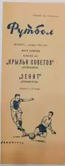 Чемпионат СССР по футболу Зенит Ленинград - Крылья Советов Куйбышев. 01.10.1959