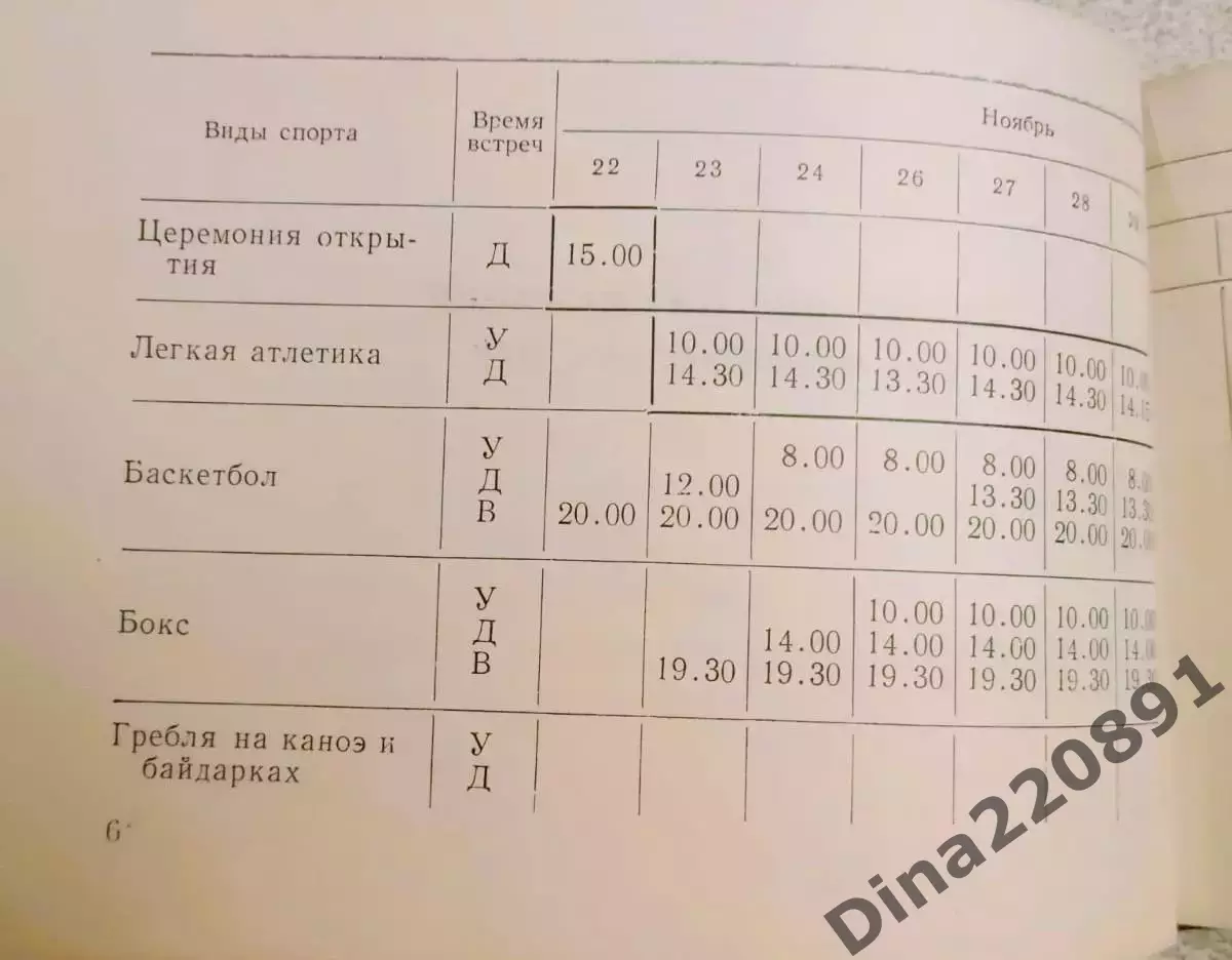 Дневник(программа) Олимпиады 1956г в Мельбурне. для участника(члена) сб. СССР 4