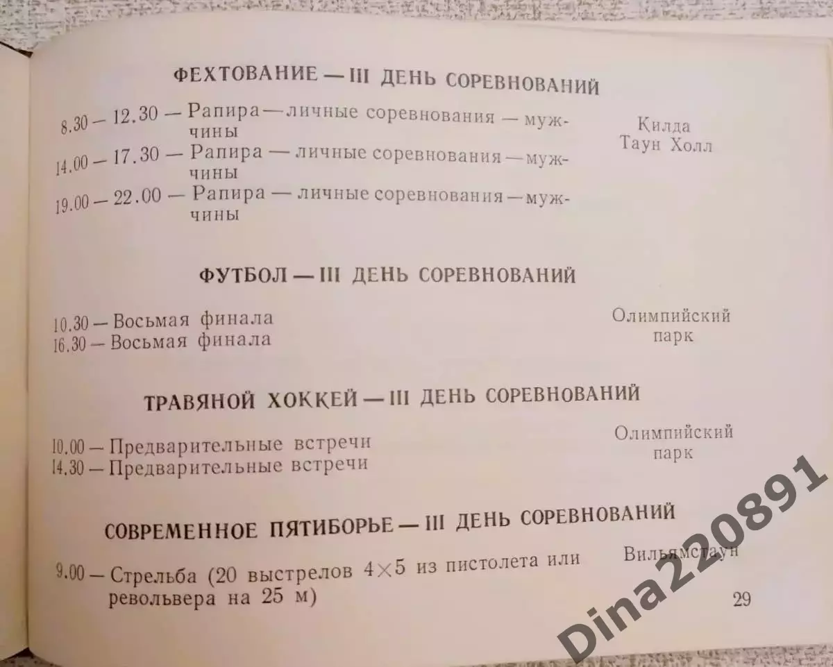 Дневник(программа) Олимпиады 1956г в Мельбурне. для участника(члена) сб. СССР 5
