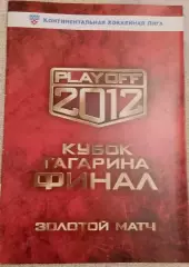 Авангард Омск - Динамо Москва 21.04.2012 Золотой матч Финала кубка Гагарина