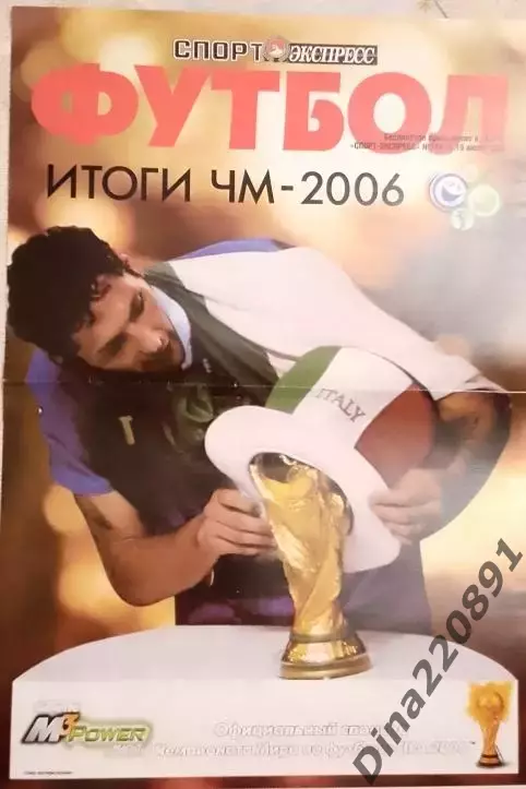 Спецвыпуск Спорт- Экспресс Итоги ЧМ-2006 по футболу.