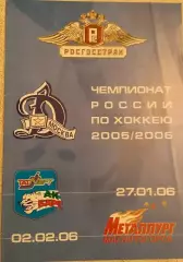 Хоккей.ДИНАМО Москва -Ак Барс Казань 27.01.06/ Металлург Магнитогорск 02.02.2006