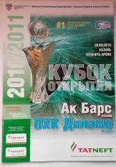 Хоккей.КХЛ. Ак Барс Казань - Динамо Москва 08.09.2010 Кубок Открытия.
