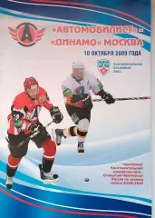 Хоккей.КХЛ. Автомобилист (Екатеринбург)- Динамо (Москва) 10.10.2009г.