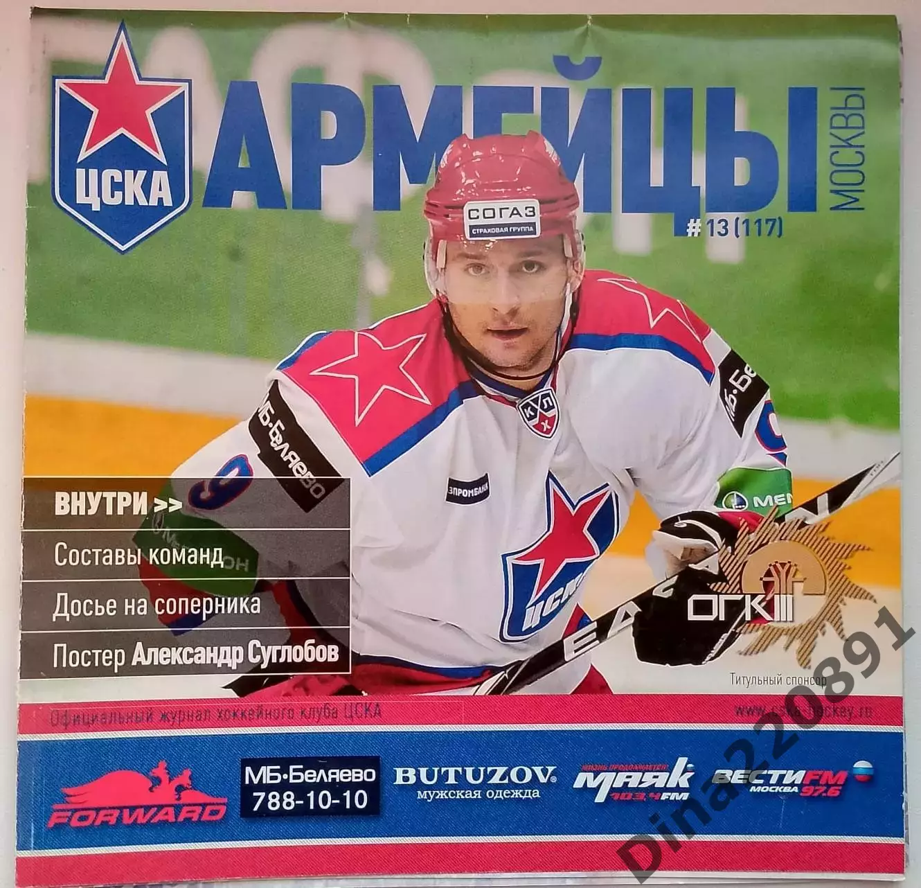 Хоккей.КХЛ. ЦСКА - Динамо Москва 28.01.2011