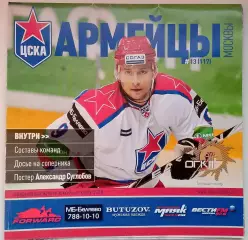 Хоккей.КХЛ. ЦСКА - Динамо Москва 28.01.2011