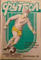 Полесье Житомир - БСГ Активист ГДР. 23 июля 1989 года. Товарищеский матч.
