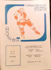 Чемпионат СССР Кварц Бор - СКА-2 Ленинград 25-26.10 /Динамо-2 Москва 29-30.10.89