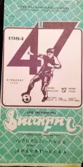 Чемпионат СССР по футболу ЦСКА Москва - Арарат Ереван 27.06.1984