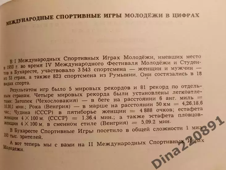 Дневник участника 2-х Международных спортивных игр молодежи Варшава 1955г 3