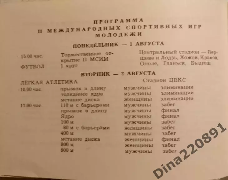 Дневник участника 2-х Международных спортивных игр молодежи Варшава 1955г 5