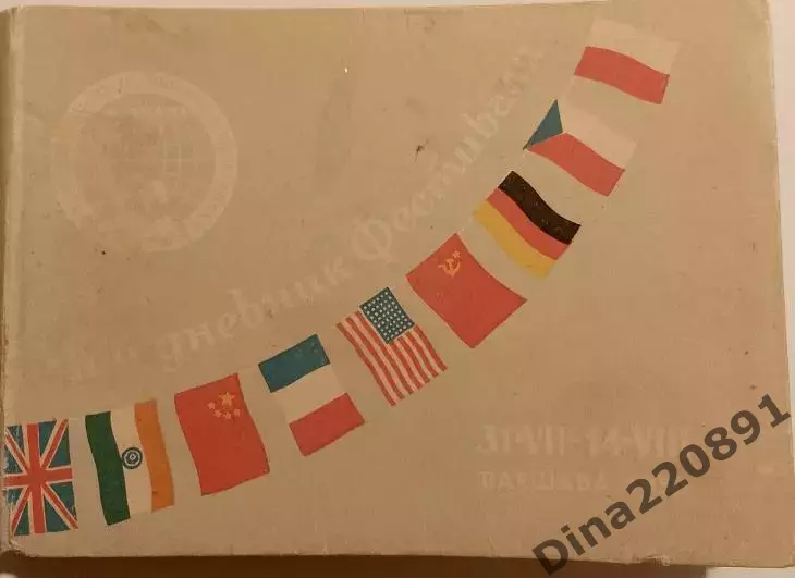 Дневник участника 2-х Международных спортивных игр молодежи Варшава 1955г