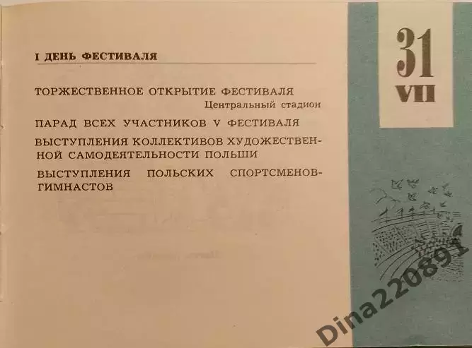 Дневник участника 2-х Международных спортивных игр молодежи Варшава 1955г 1