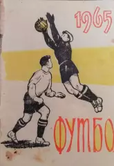 Календарь-справочник. Чемпионат СССР по футболу Пермь 1965